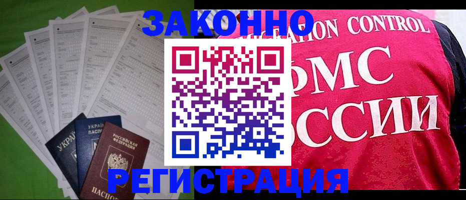 прописка для работы в Великих Луках