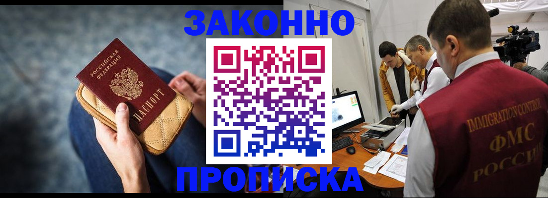 прописка регистрация в Великих Луках