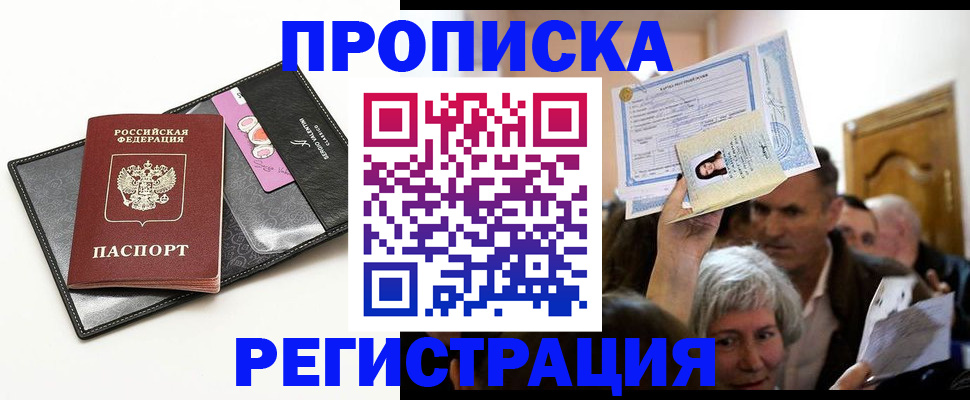 прописка иностранных граждан в Великих Луках