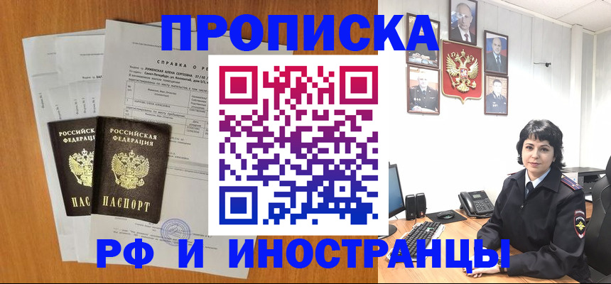 прописка для работы в Великих Луках