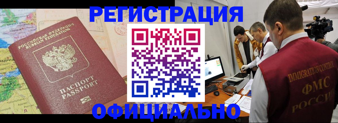 временная прописка в Великих Луках